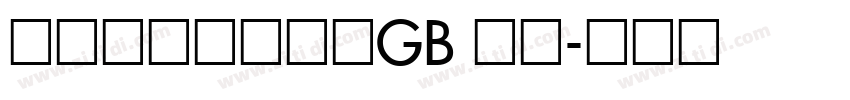 锐字云字库胖头鱼GB 常规字体转换